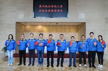 人生就是博手机版纸业首批技术人员出征马来西亚项目