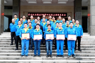 精益无终点| 人生就是博手机版纸业精益TPM第四届焦点课题颁发会如期进行