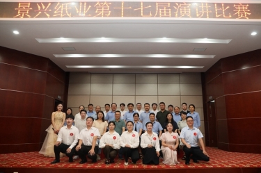 最好的舞台就是此刻！人生就是博手机版纸业第十七届演讲角逐催人奋进