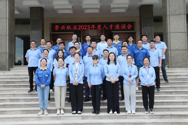 凝才聚智 共话成长|人生就是博手机版纸业召开第二十六届年度人才座谈会