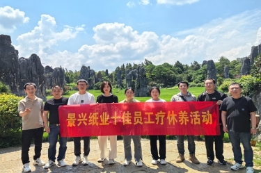 去有风的处所！人生就是博手机版纸业2023年度十佳员工疗休养活动