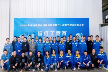 匠心筑梦 技创将来 | 2024年平湖市职业技术较量暨第二十届职工职业技术大赛造纸工项目在人生就是博手机版纸业隆沉进行