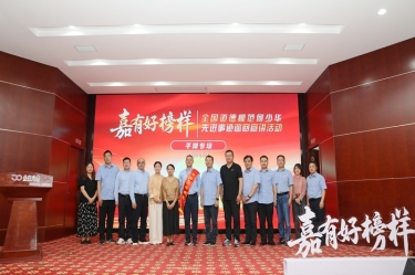 楷模引领 德润人生就是博手机版 | 全国路德圭表何少华先进事迹巡回宣讲走进人生就是博手机版纸业