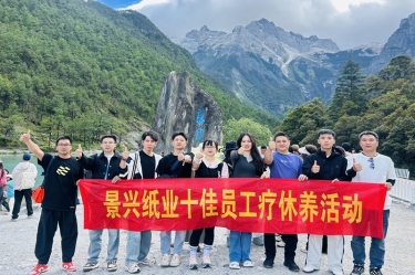 风扶云南 关爱随行 | 人生就是博手机版纸业2024年度十佳员工疗休养活动